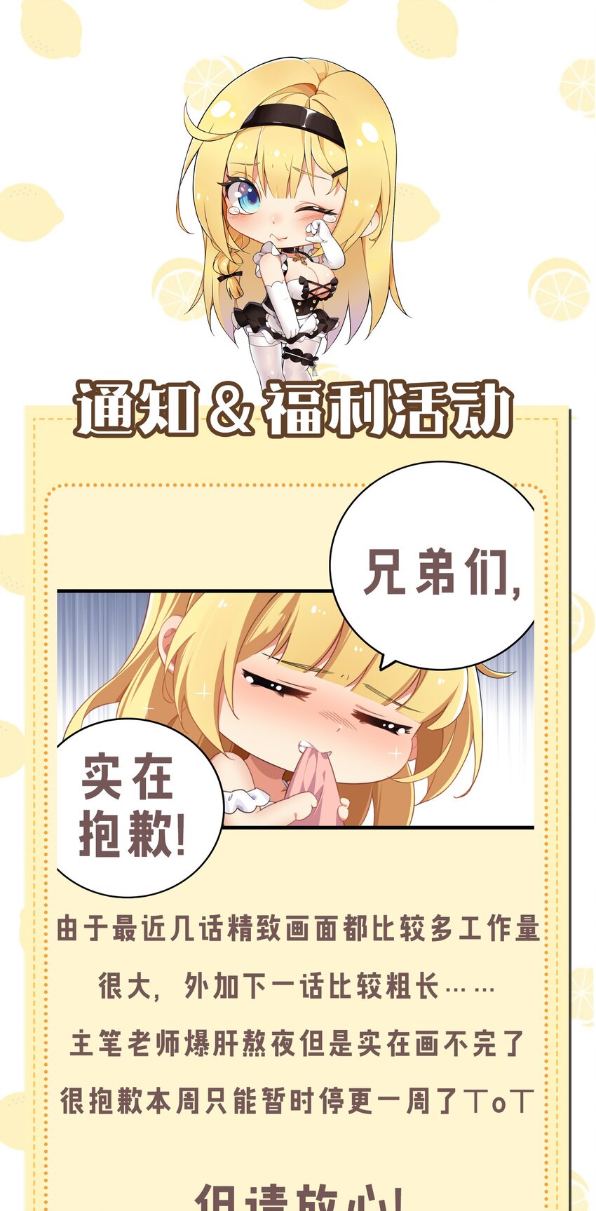 圣女小姐请停止你的奇怪脑补!免费下拉漫画漫画,小假条 【内含福利】1图