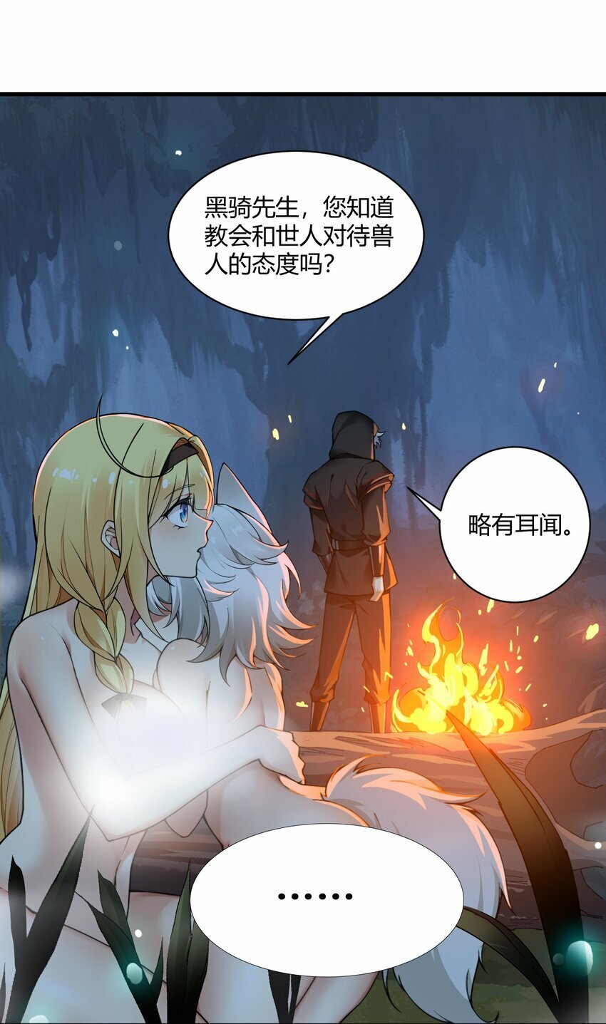 圣女小姐请停止你的奇怪脑补漫画漫画,39 你…先把衣服穿上比较好…2图