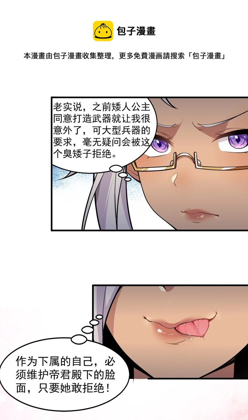 圣女小姐请停止你的奇怪脑补!漫画,17 好久没那个…实在焦躁难耐呢~1图