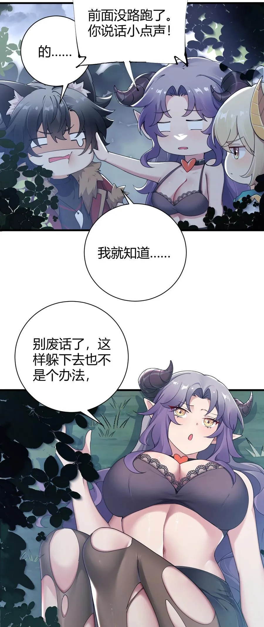 圣女小姐请停止你的奇怪脑补!漫画免费下拉式观看漫画,81 你们脱得也太快了吧！！2图