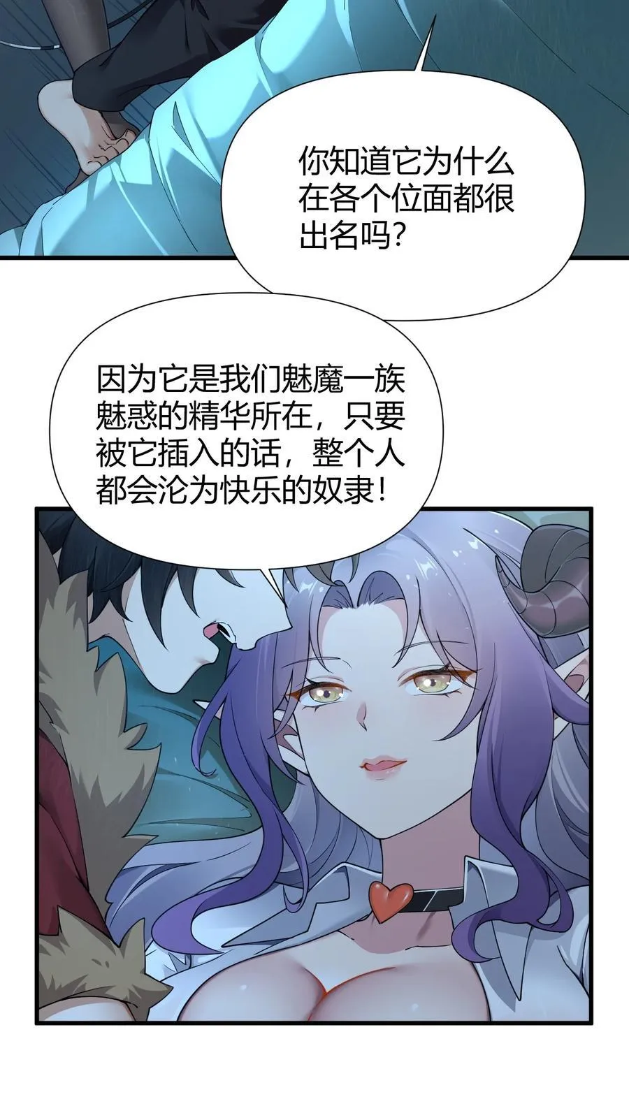 圣女小姐请停止脑补小说漫画,72 被插入的话，整个人都会沦为快乐的奴隶!2图