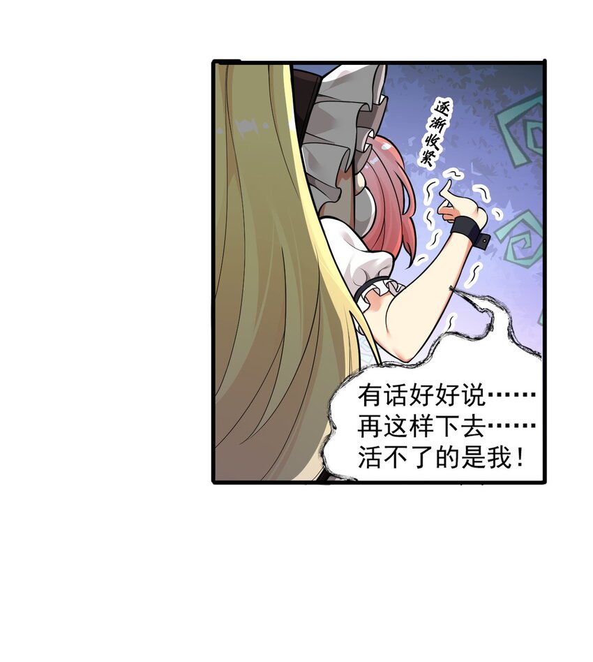 圣女小姐请停止脑补漫画漫画,14 无论什么，都放马过来！1图