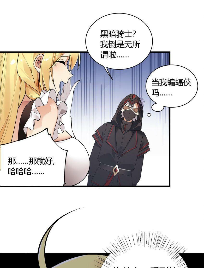 圣女小姐请停止你的脑补漫画漫画,29 请让我做你的奴隶吧！黑骑先生！1图