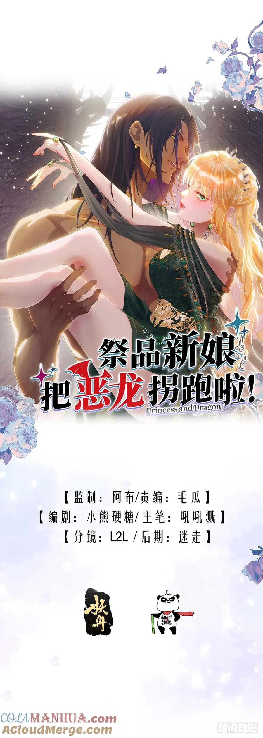 祭品新娘把恶龙拐跑啦！漫画,只有一张床2图