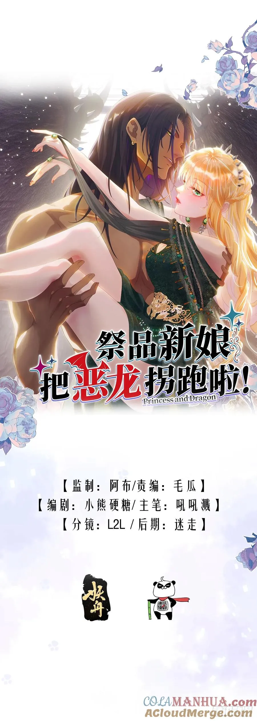 祭品新娘把恶龙拐跑啦！漫画,公主去哪了？！1图