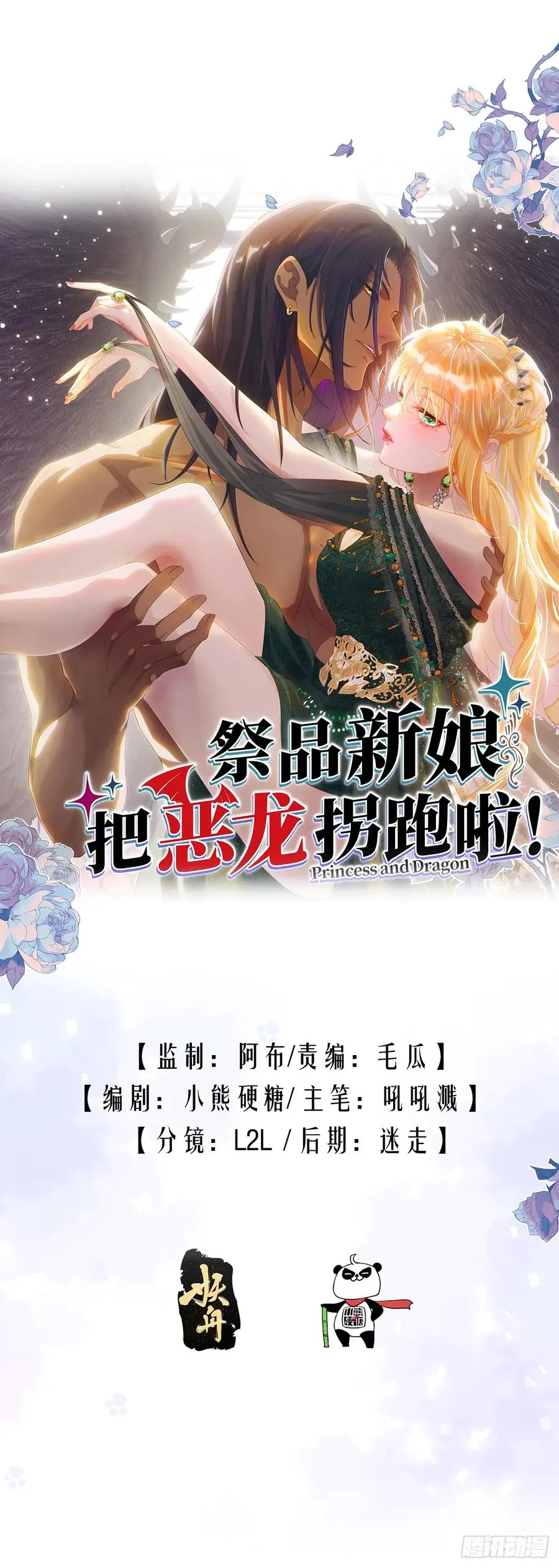 祭品新娘把恶龙拐跑啦漫画,那我是谁的女儿？1图