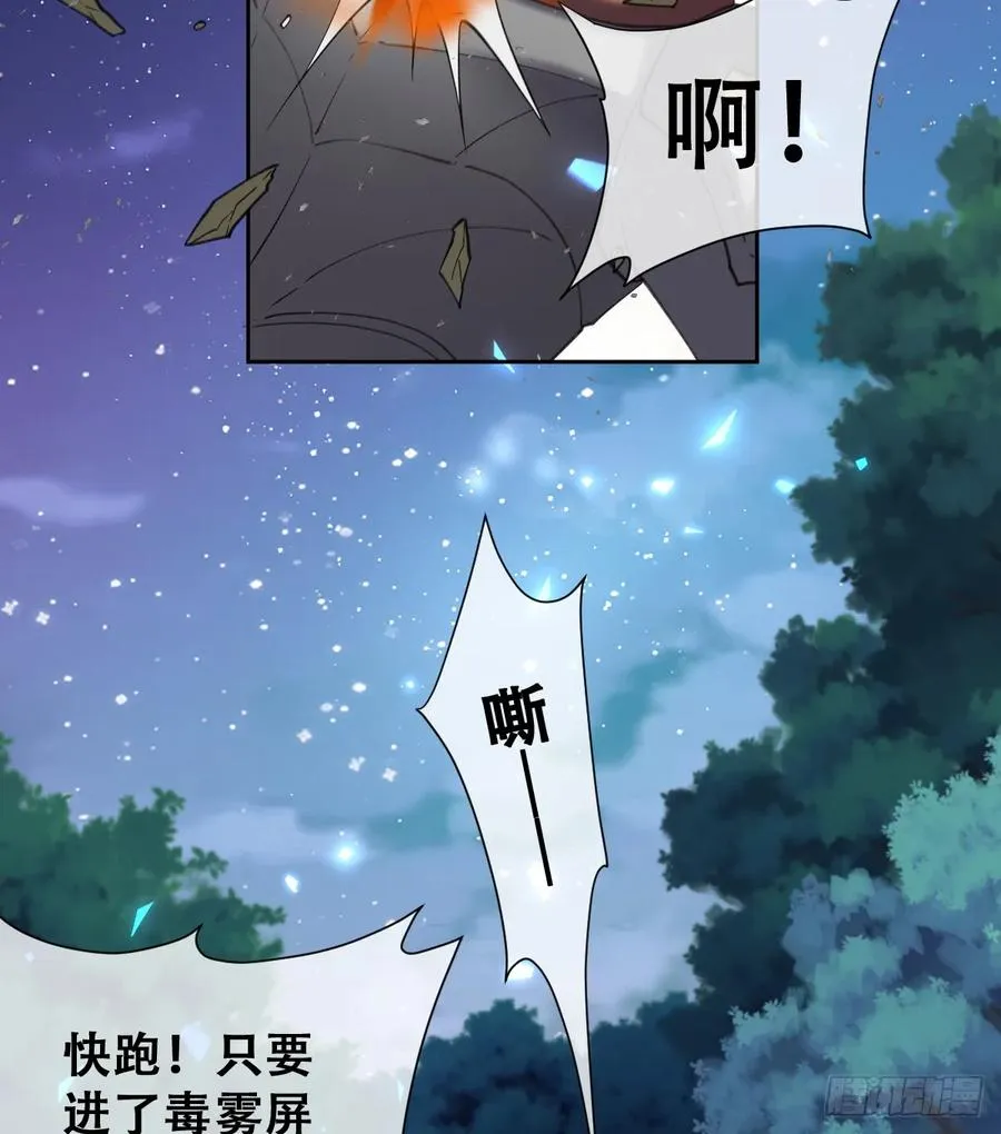 祭品新娘把恶龙拐跑啦！漫画,追杀！2图