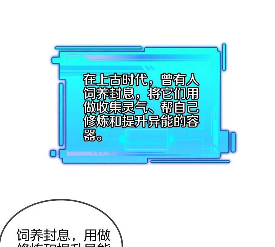 我是怪兽大主宰漫画,第13话 开启怪兽空间2图