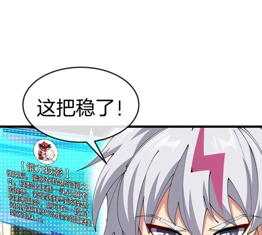 我是怪兽大主宰漫画,第12话 没啥是一通嘴炮解决不了的2图