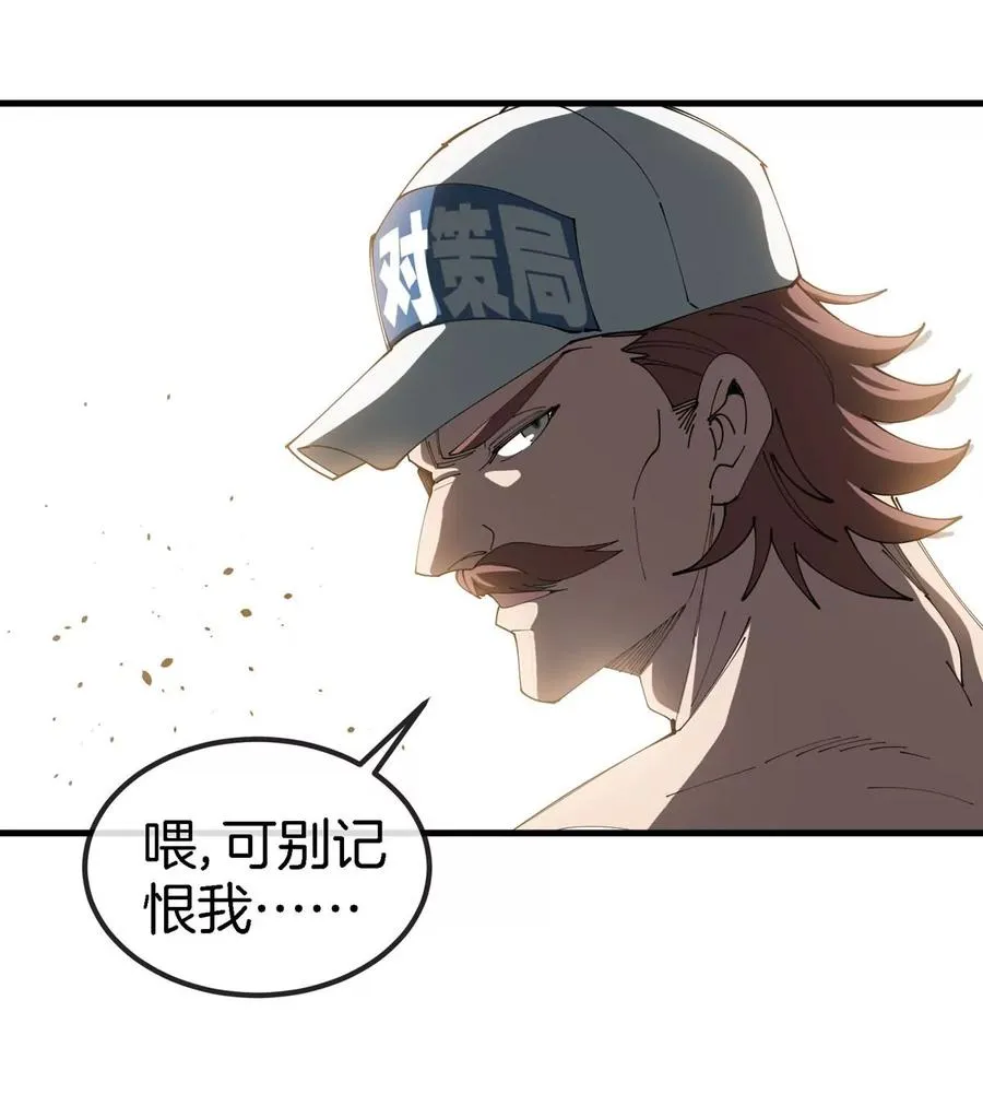 我是怪兽大主宰漫画,第14话 吃不完打包1图
