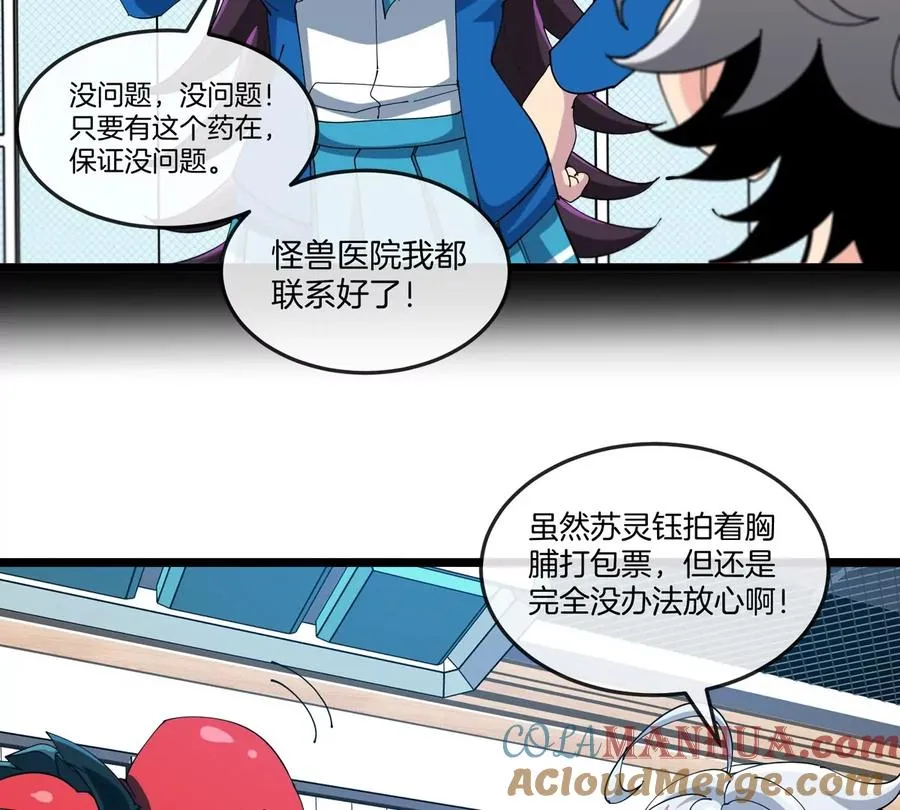 我是怪兽大主宰漫画,第41话 表彰大会1图
