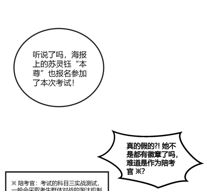 我是怪兽大主宰漫画,第29话 冤家路窄2图