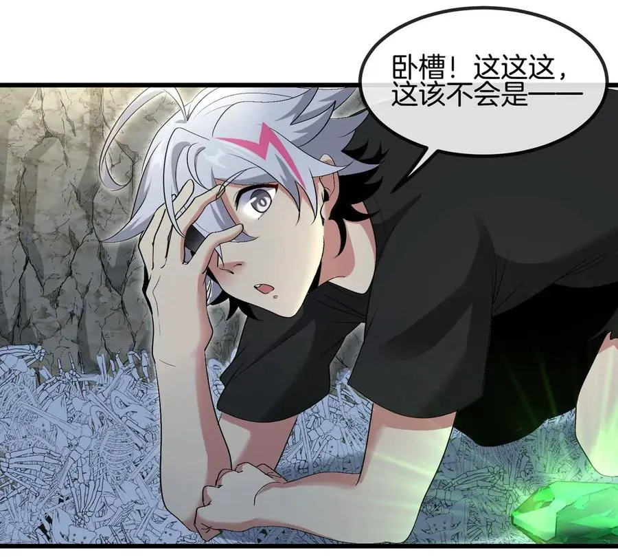 我是怪兽大主宰漫画,第13话 开启怪兽空间2图
