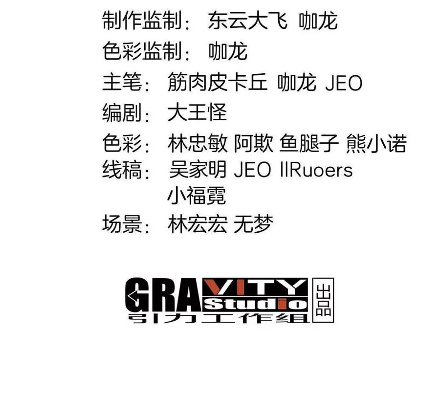 我是怪兽大主宰漫画,第29话 冤家路窄2图
