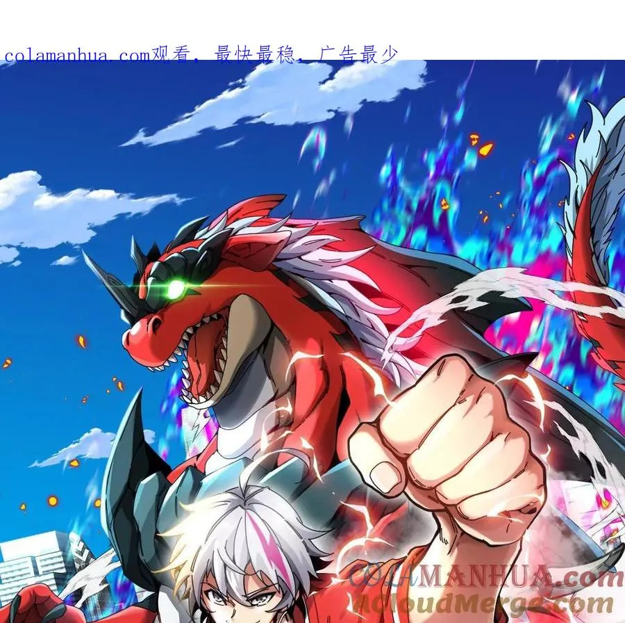 我是怪兽大主宰漫画,第13话 开启怪兽空间1图