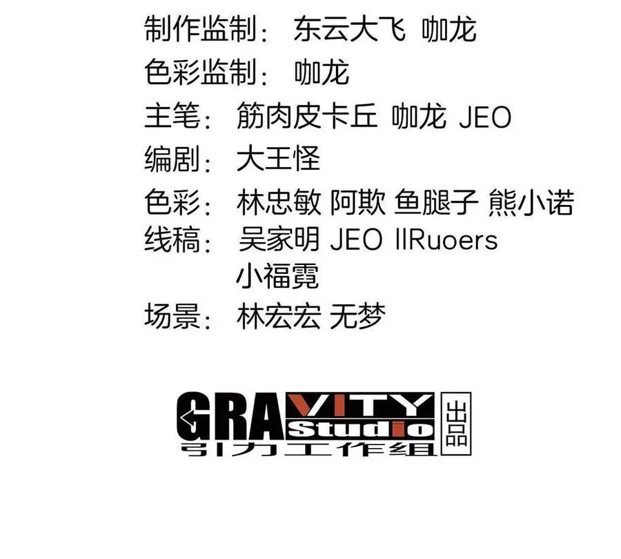 我是怪兽大主宰漫画,第38话 你也是怪兽！2图