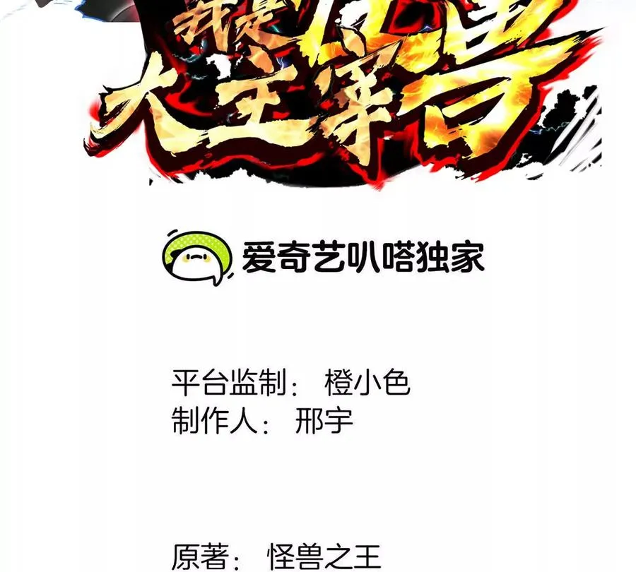 我是怪兽大主宰漫画,第46话 兵驰狼1图
