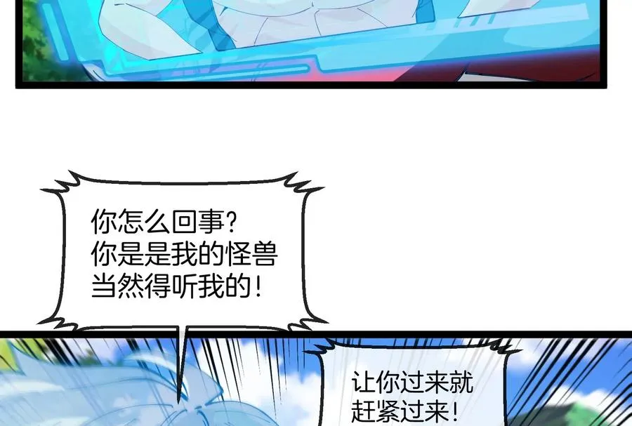 我是怪兽大主宰漫画,第55话 百吨级地下研究室1图