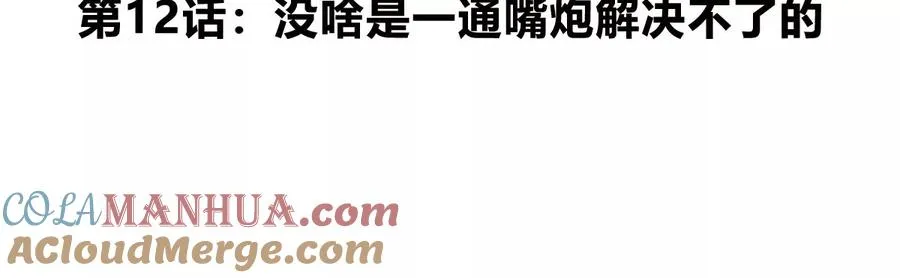 我是怪兽大主宰漫画,第12话 没啥是一通嘴炮解决不了的1图