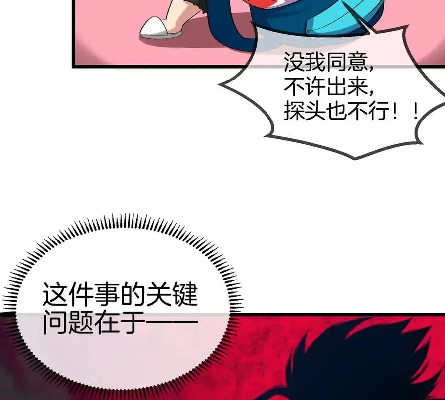 我是怪兽大主宰漫画,第13话 开启怪兽空间1图