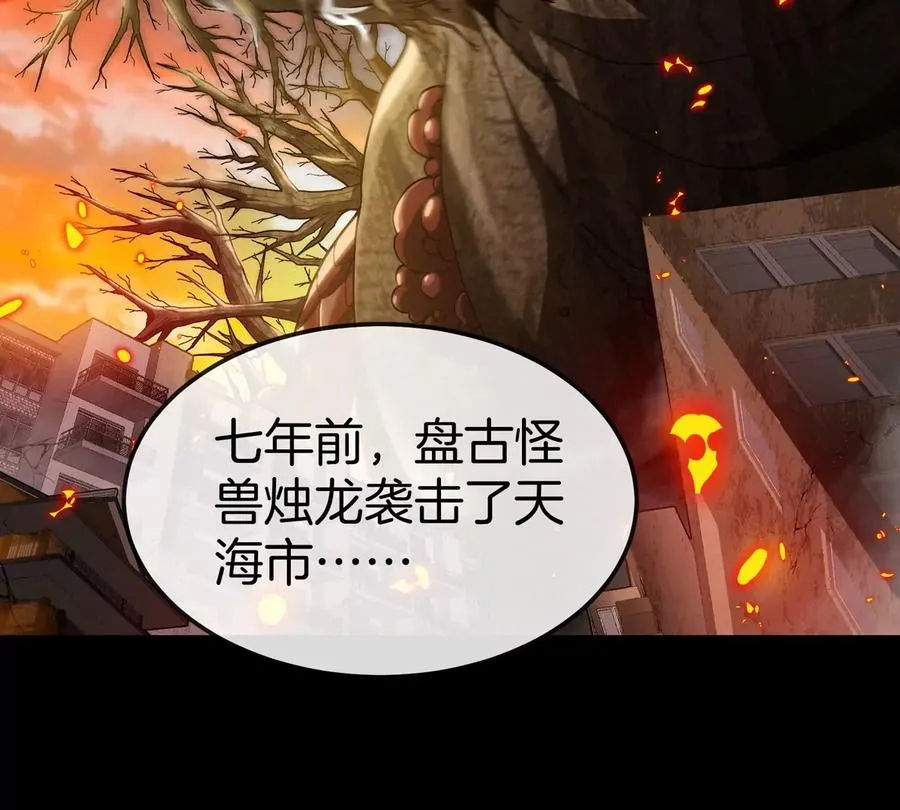 我是怪兽大主宰漫画,第17话 苏灵钰的回忆1图