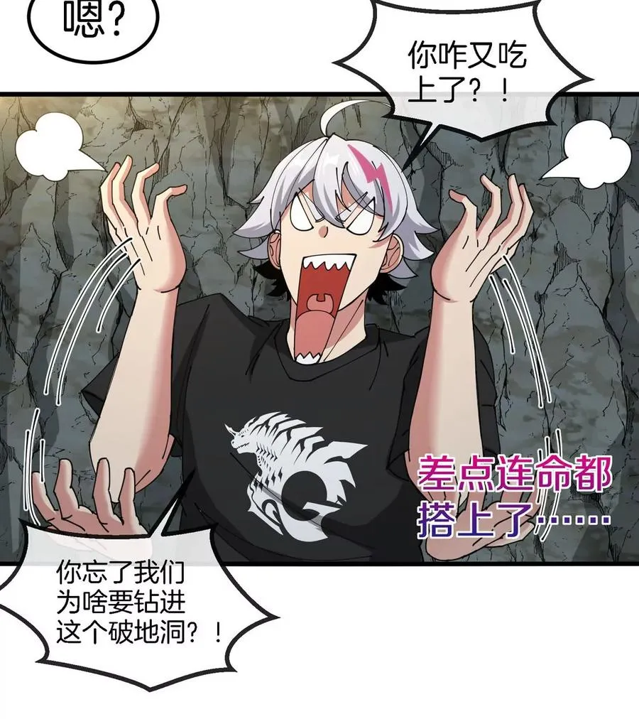 我是怪兽大主宰漫画,第13话 开启怪兽空间1图