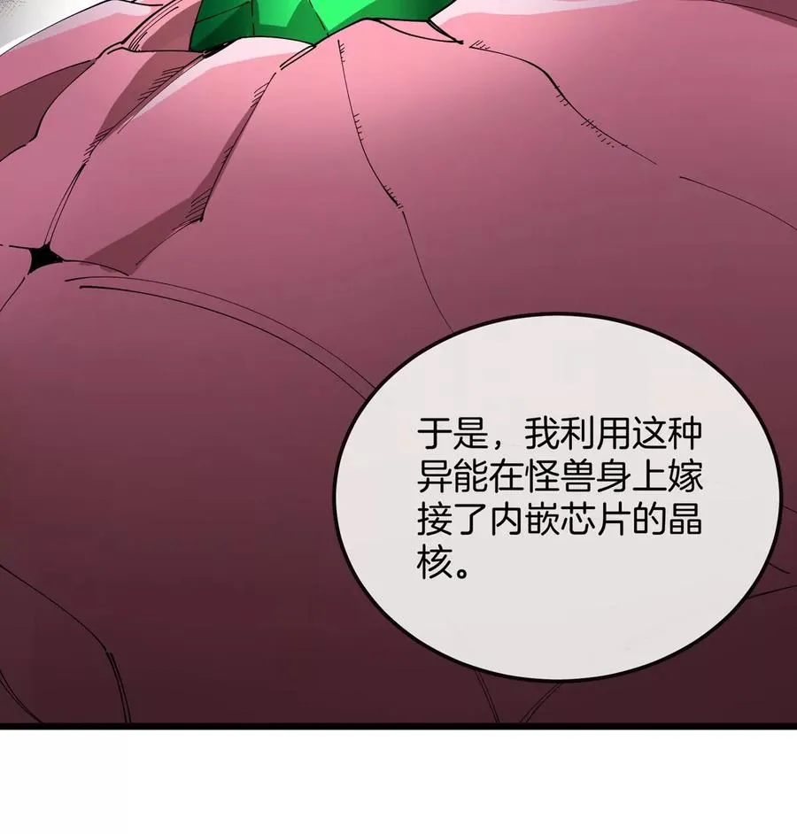 我是怪兽大主宰漫画,第19话 怪兽大闹研究室2图