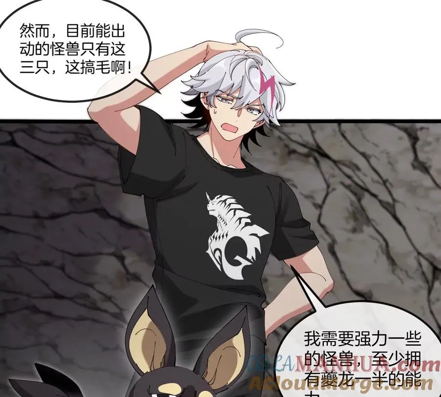 我是怪兽大主宰漫画,第12话 没啥是一通嘴炮解决不了的1图
