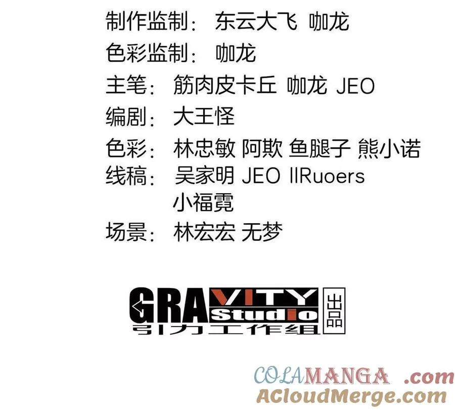 我是怪兽大主宰漫画,第44话 大闹对策局2图