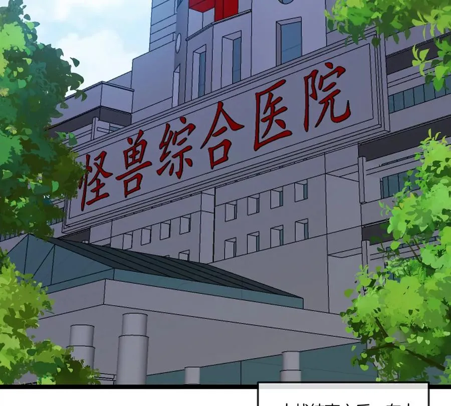 我是怪兽大主宰漫画,第41话 表彰大会2图