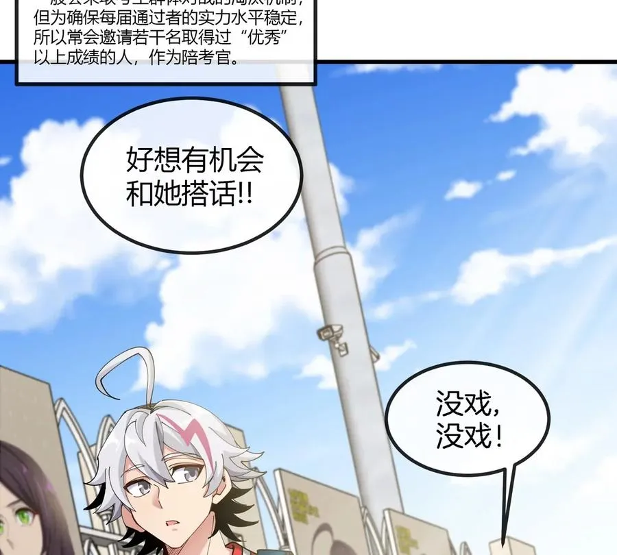 我是怪兽大主宰漫画,第29话 冤家路窄1图