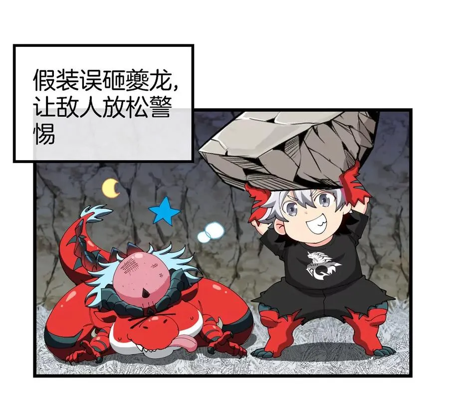 我是怪兽大主宰漫画,第13话 开启怪兽空间2图