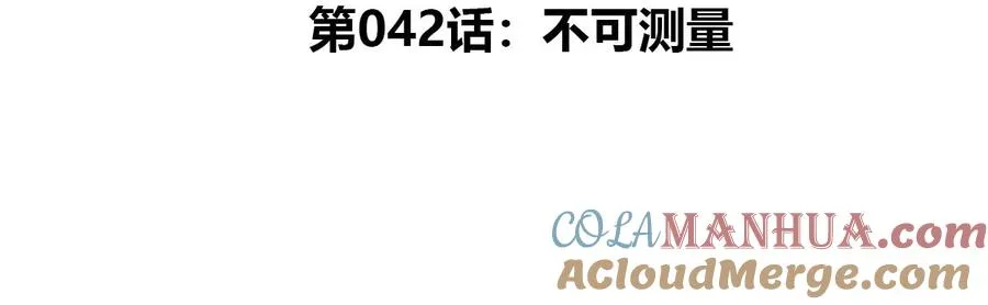 我是怪兽大主宰漫画,第42话 不可测量1图