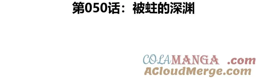 我是怪兽大主宰漫画,第50话 被蛀的深渊1图