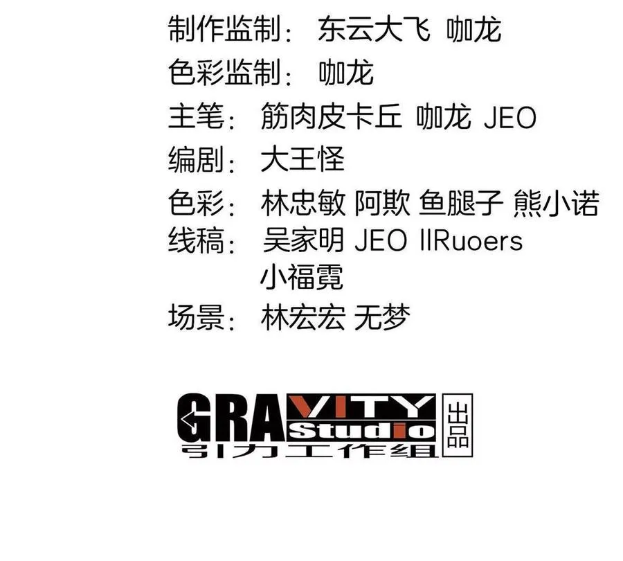 我是怪兽大主宰漫画,第24话 特训的目的2图