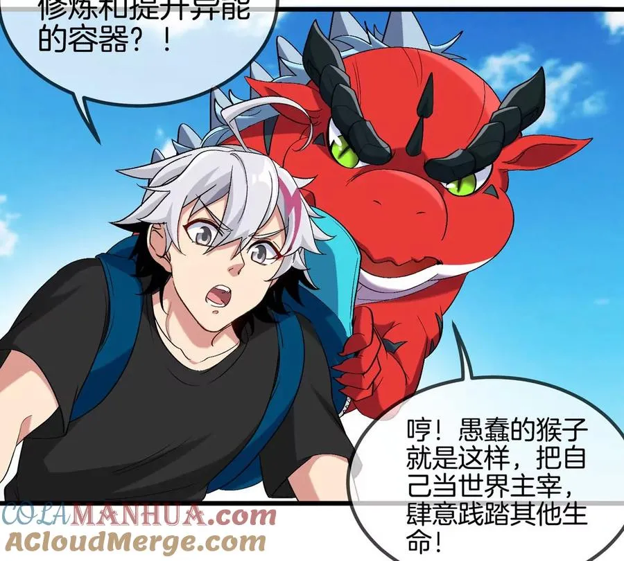 我是怪兽大主宰漫画,第13话 开启怪兽空间1图
