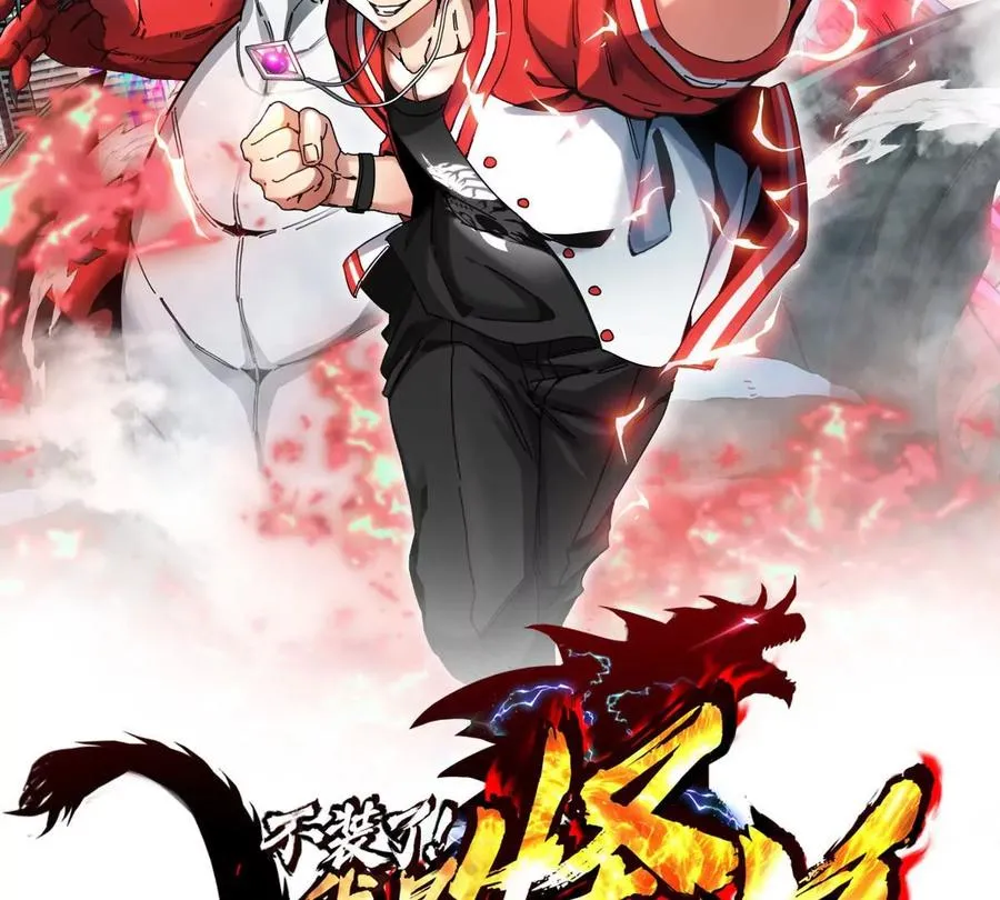 我是怪兽大主宰漫画,第13话 开启怪兽空间2图