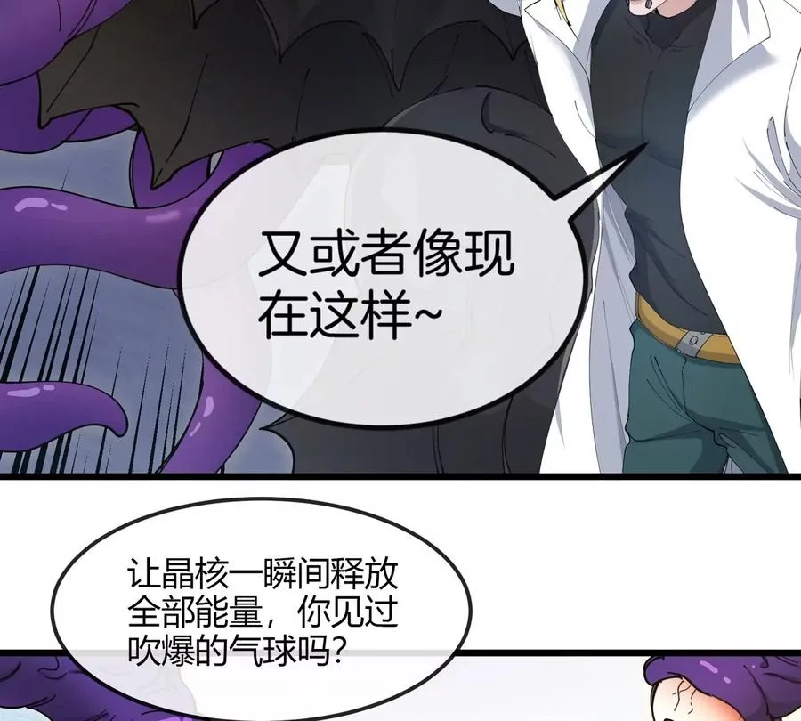 我是怪兽大主宰漫画,第19话 怪兽大闹研究室2图
