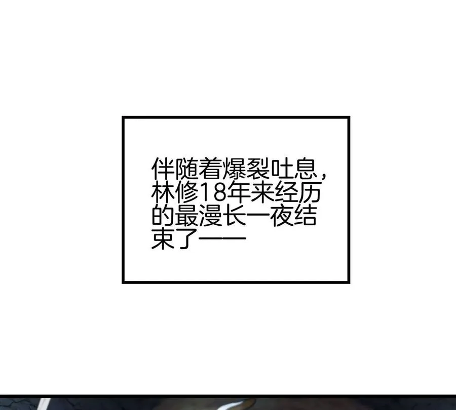 我是怪兽大主宰漫画,第13话 开启怪兽空间2图