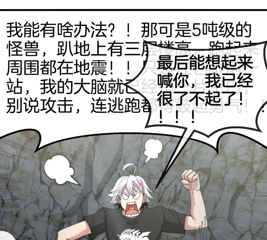 我是怪兽大主宰漫画,第13话 开启怪兽空间2图