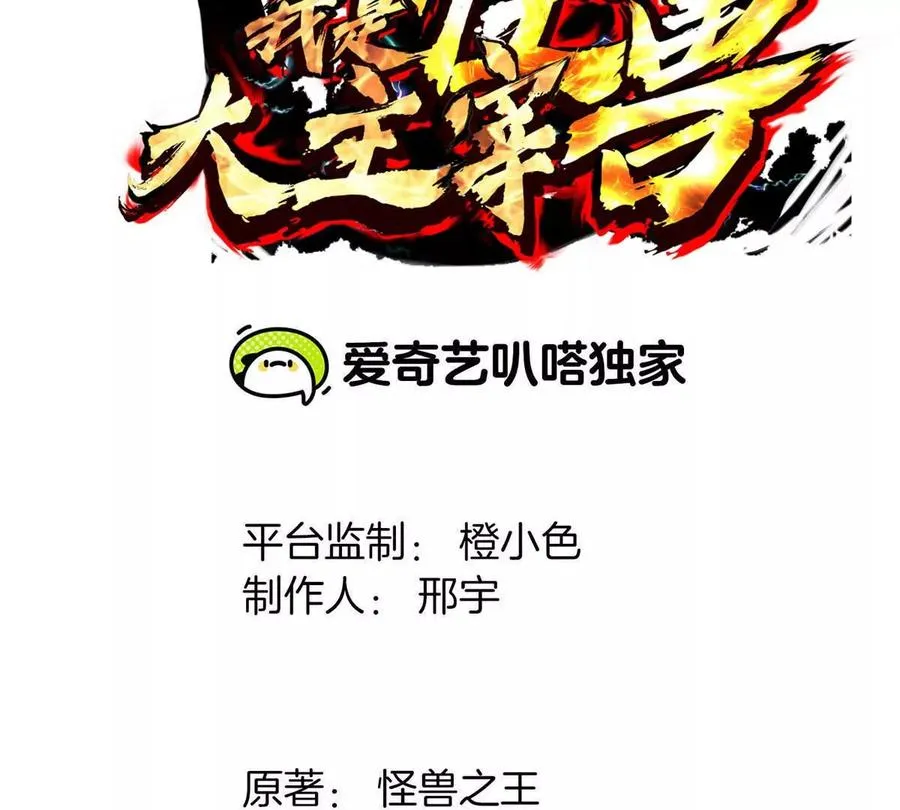 我是怪兽大主宰漫画,第12话 没啥是一通嘴炮解决不了的1图