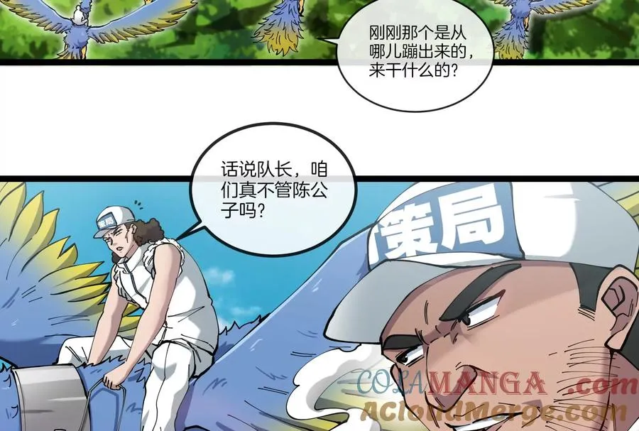 我是怪兽大主宰漫画,第48话 等我过去收拾你1图