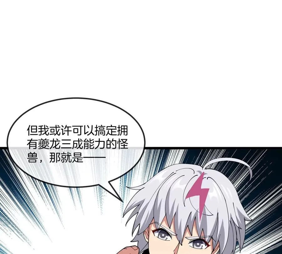 我是怪兽大主宰漫画,第12话 没啥是一通嘴炮解决不了的2图