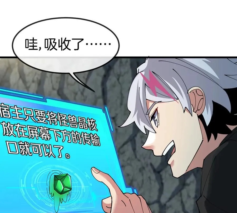 我是怪兽大主宰漫画,第13话 开启怪兽空间2图