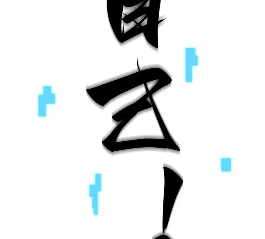 我是怪兽大主宰漫画,第12话 没啥是一通嘴炮解决不了的1图