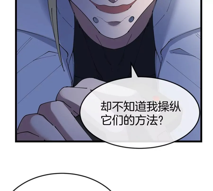 我是怪兽大主宰漫画,第19话 怪兽大闹研究室2图