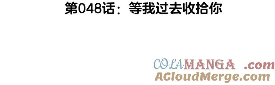 我是怪兽大主宰漫画,第48话 等我过去收拾你1图