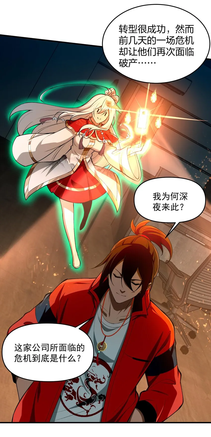 直播整活，我向女鬼求婚——她居然真答应了？！漫画,26 掌控VR世界的魂灵1图