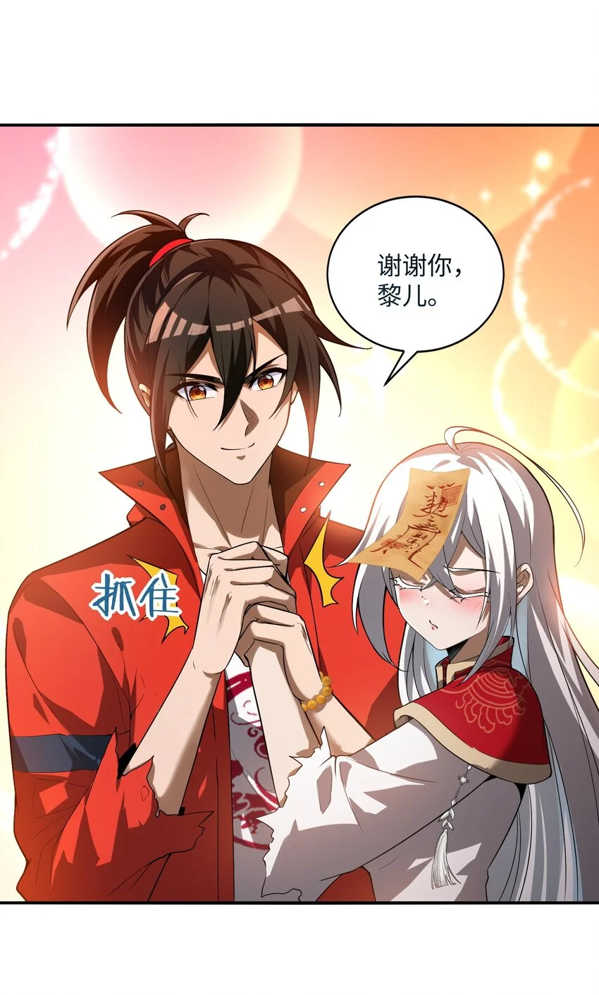 直播整活，我向女鬼求婚——她居然真答应了？！漫画,22 时间魂技！一梦千年！1图