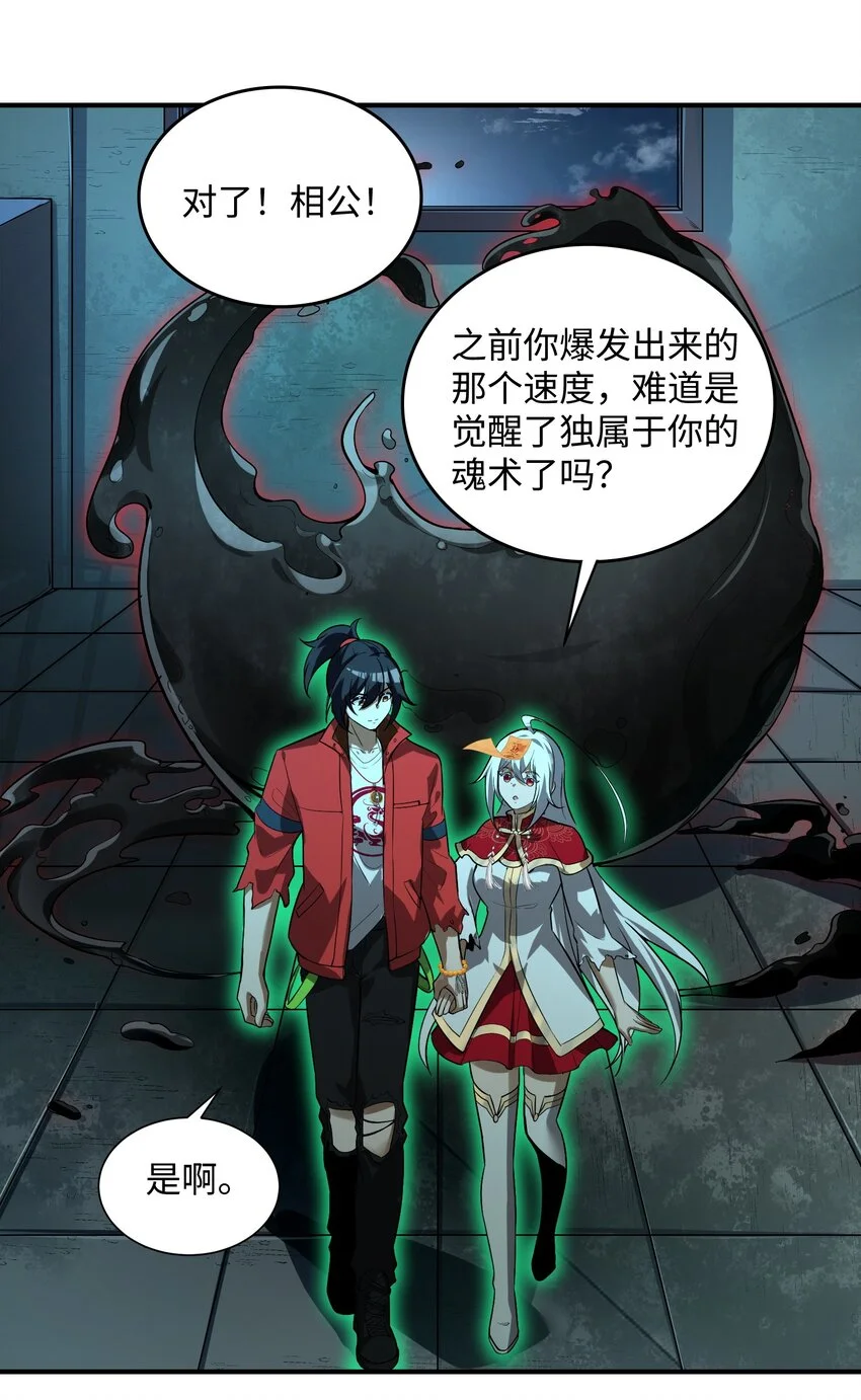 直播整活，我向女鬼求婚——她居然真答应了？！漫画,22 时间魂技！一梦千年！2图